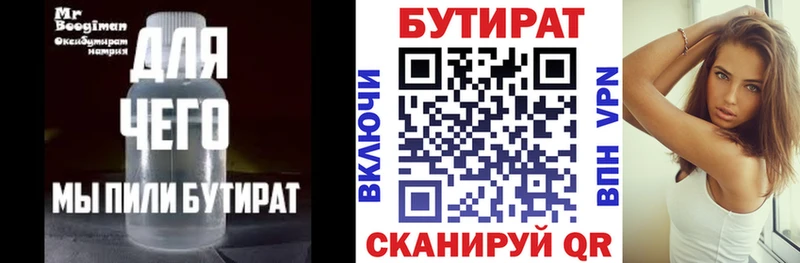 Бутират буратино Курган