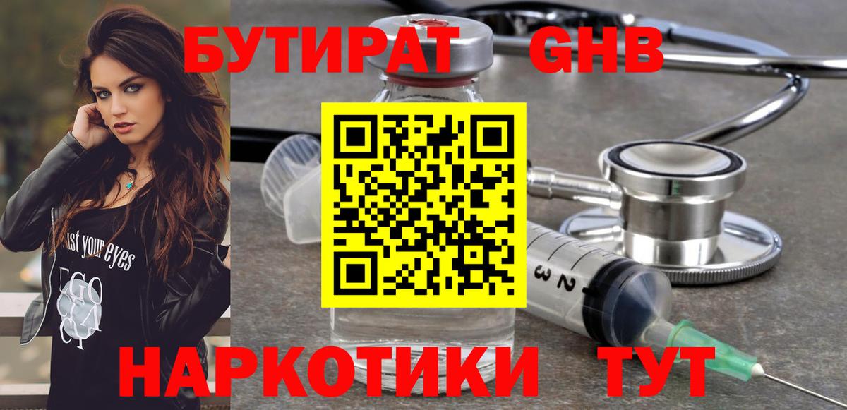 Бутират жидкий экстази Курган
