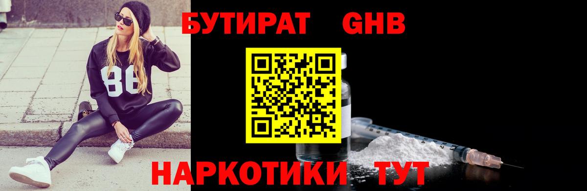 Бутират Butirat  Вход с VPN  Курган 