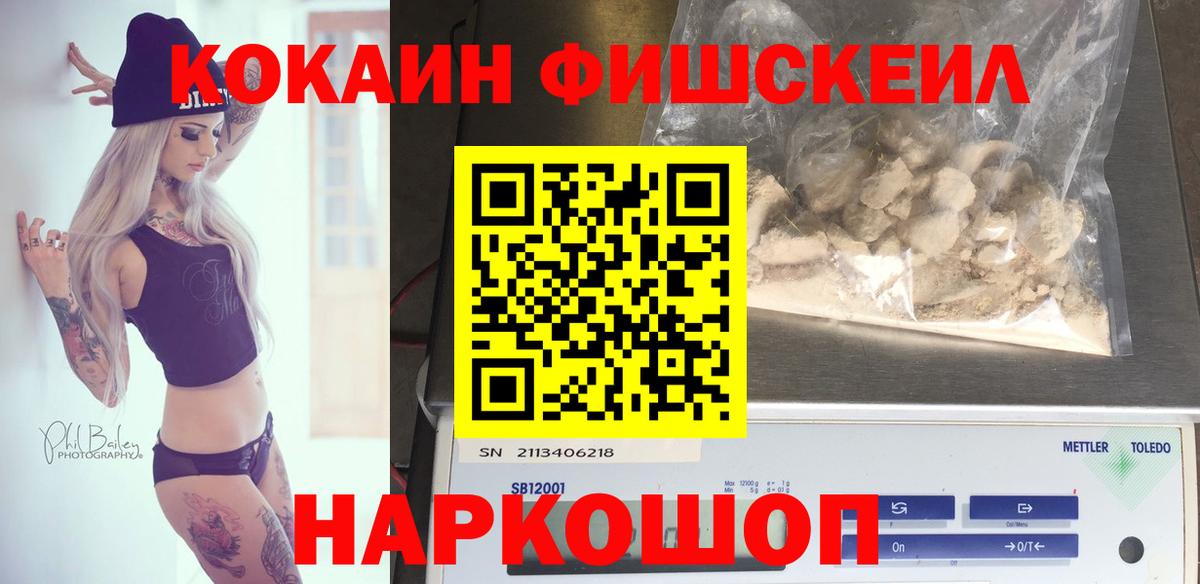 Курган  Кокаин 97%  Вход с VPN  COCAIN Fish Scale 