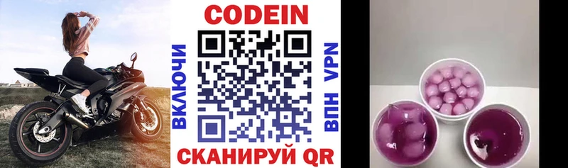 наркошоп  Курган  Кодеиновый сироп Lean Purple Drank 