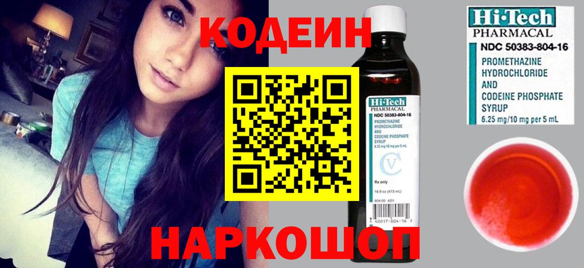 Кодеиновый сироп Lean Purple Drank  Вход с VPN  Курган  Кодеин Purple Drank 