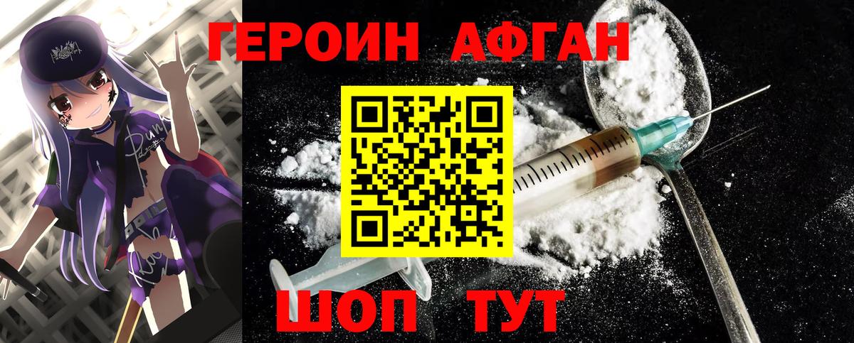 ГЕРОИН Heroin Курган