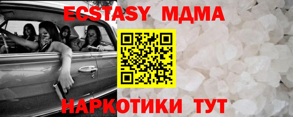 MDMA кристаллы  Вход с VPN  Курган 