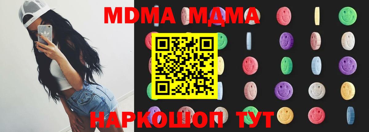 MDMA кристаллы  МДМА crystal  Курган 