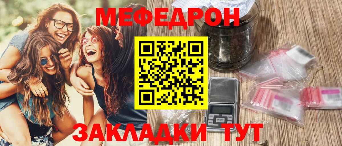 Меф мяу мяу  Курган