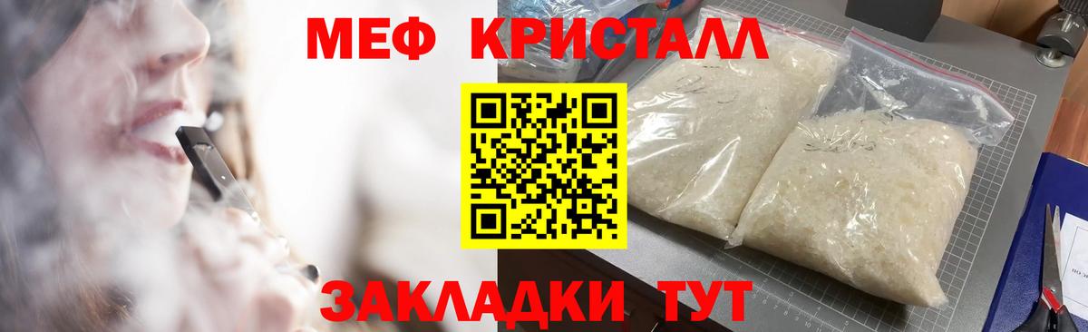 Меф кристаллы Курган