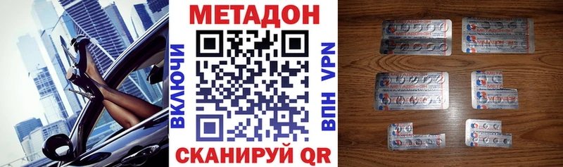 Метадон methadone  hydra зеркало  Курган 